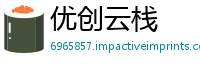 优创云栈